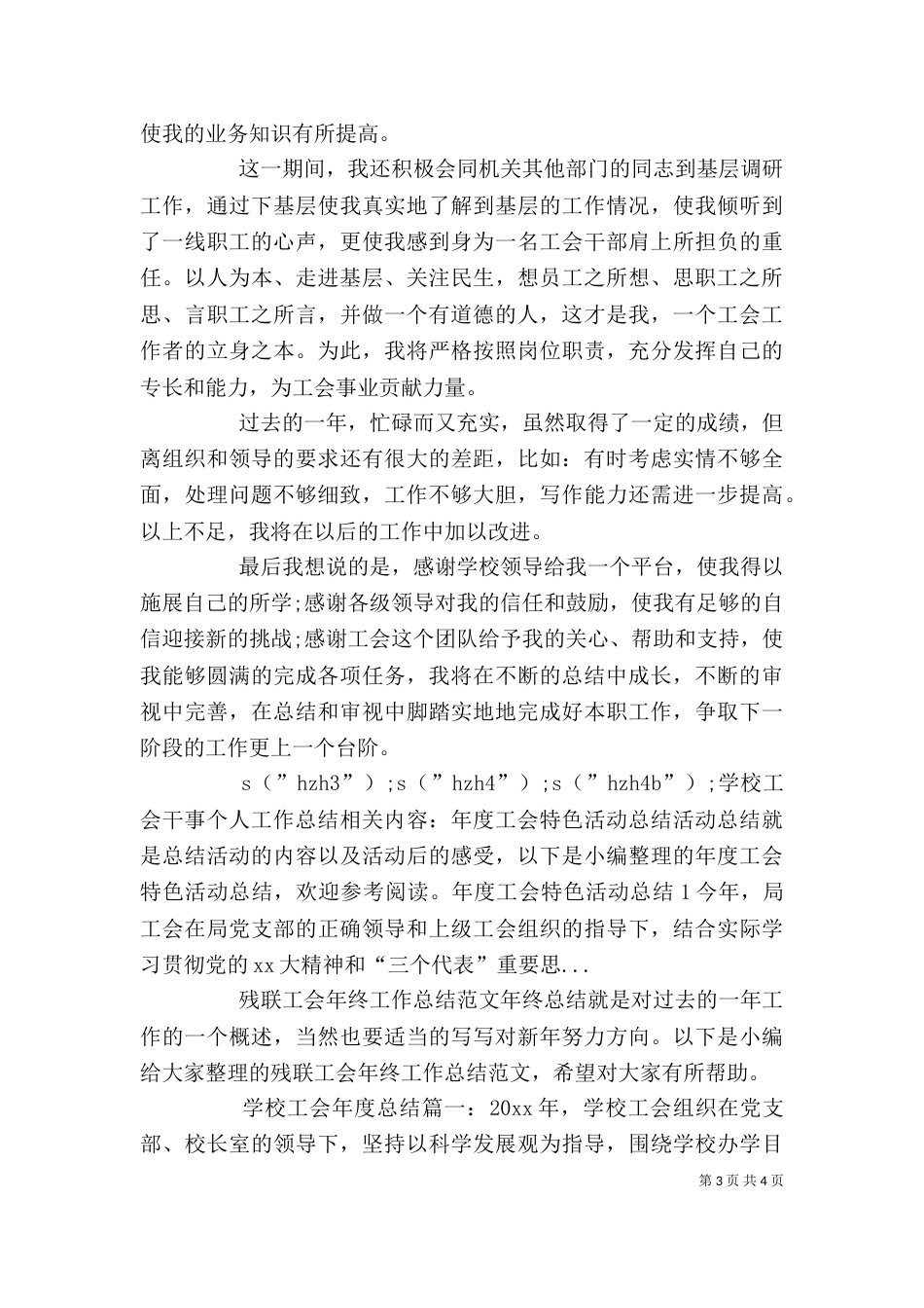 学校工会干事个人工作总结_第3页