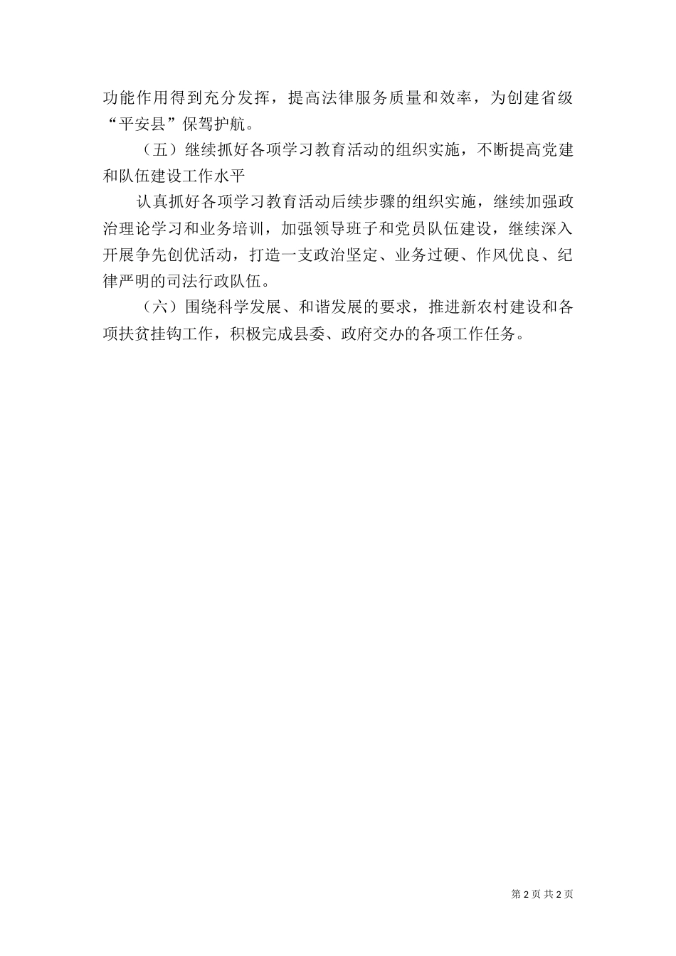 司法局下半年工作计划思路（三）_第2页