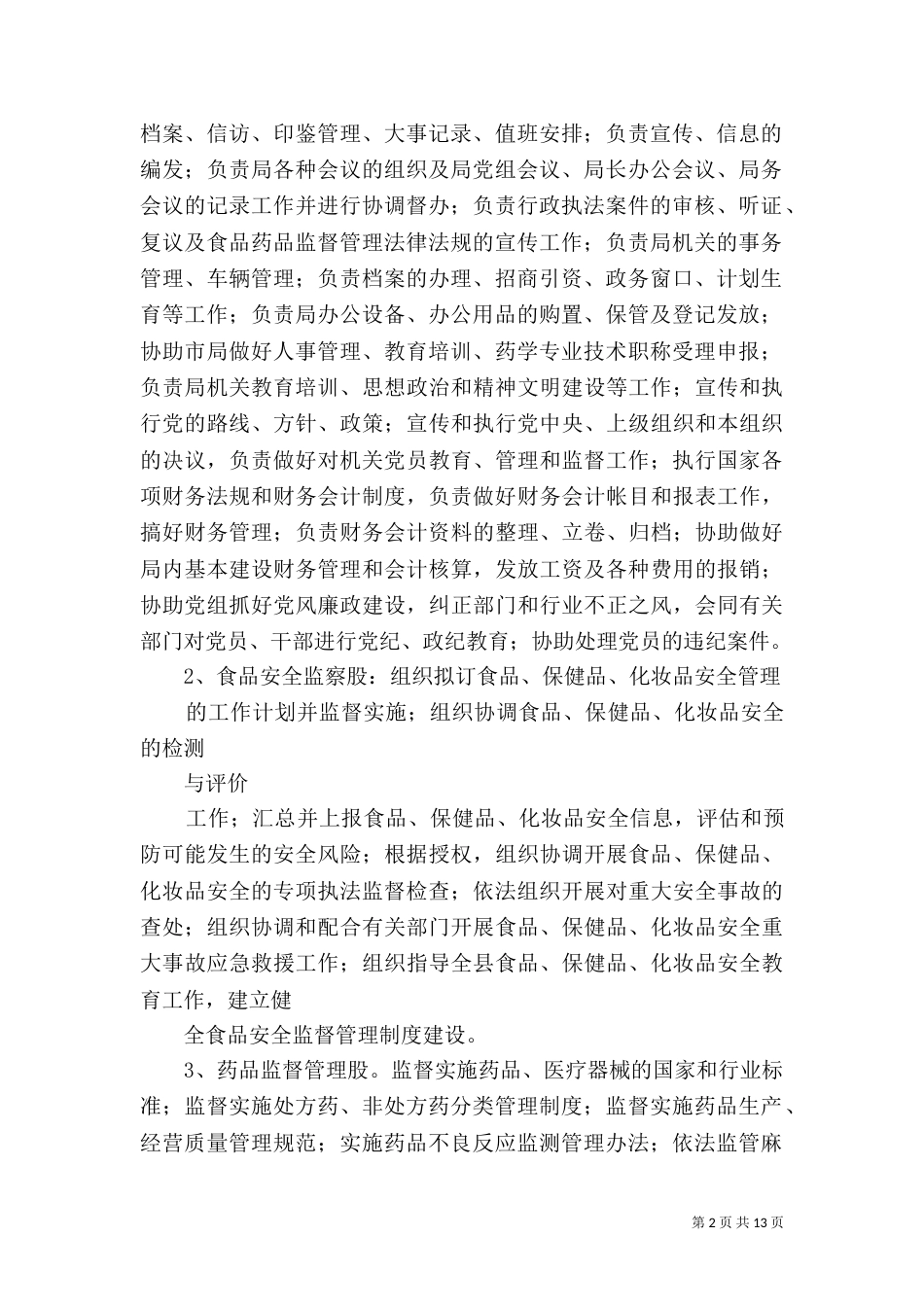行政执法责任制（二）_第2页