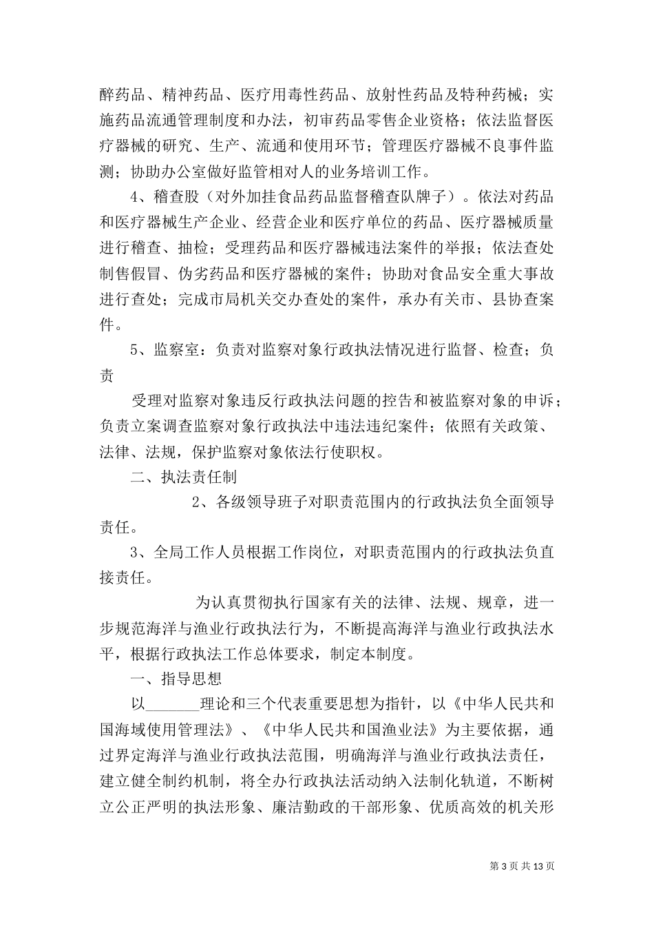 行政执法责任制（二）_第3页