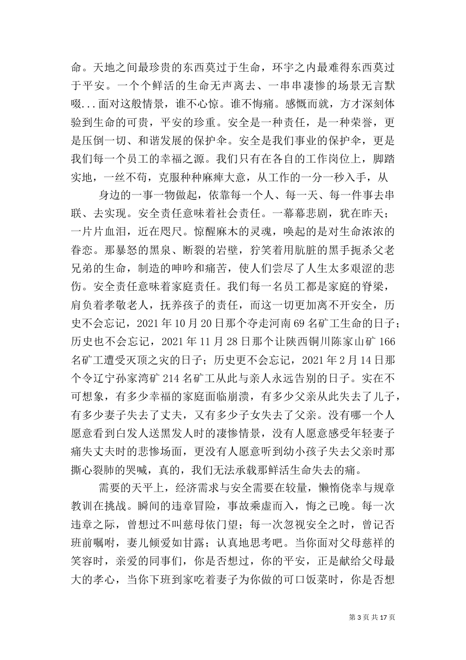 安全责任演讲稿（一）_第3页