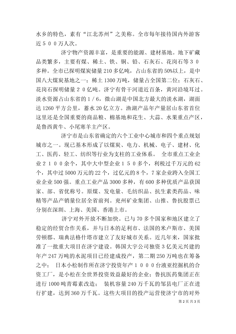 在招商恳谈会上的讲话_第2页