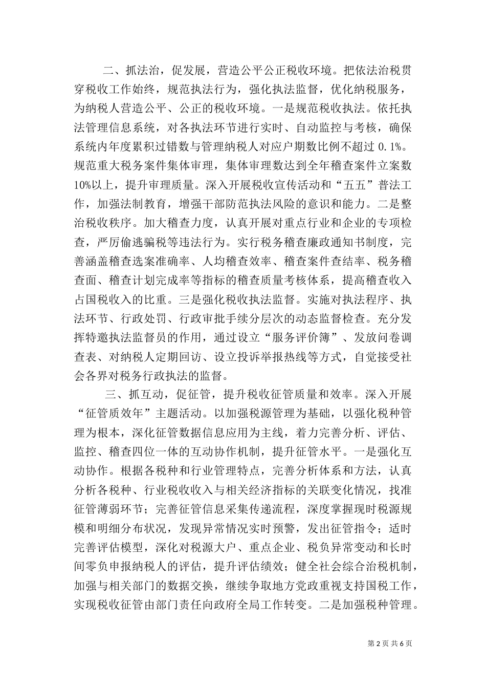 税务局工作思路（二）_第2页
