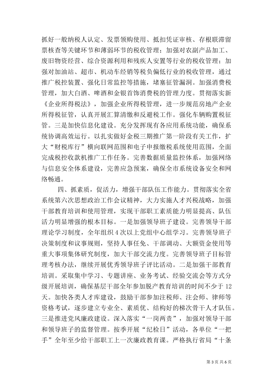 税务局工作思路（二）_第3页