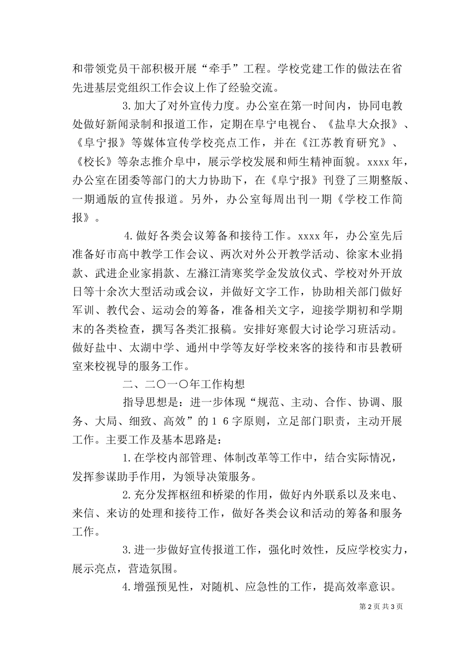 办公室主任年度述职报告（三）_第2页