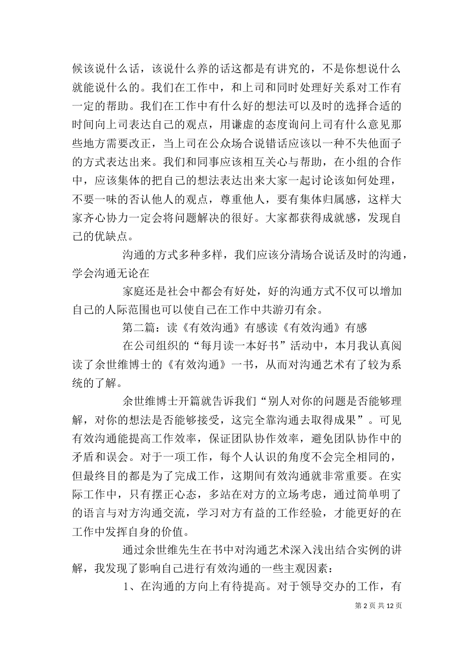 读《哈弗沟通课》有感_第2页