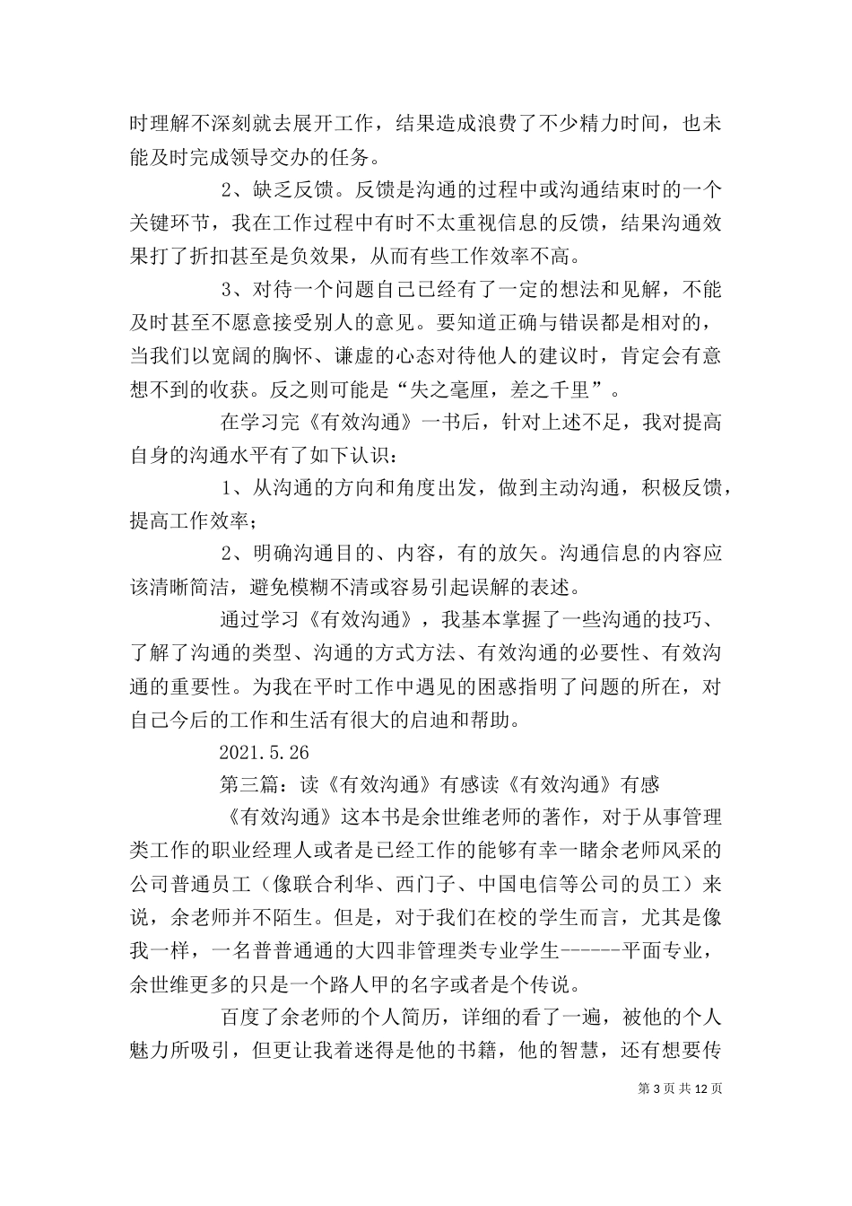 读《哈弗沟通课》有感_第3页