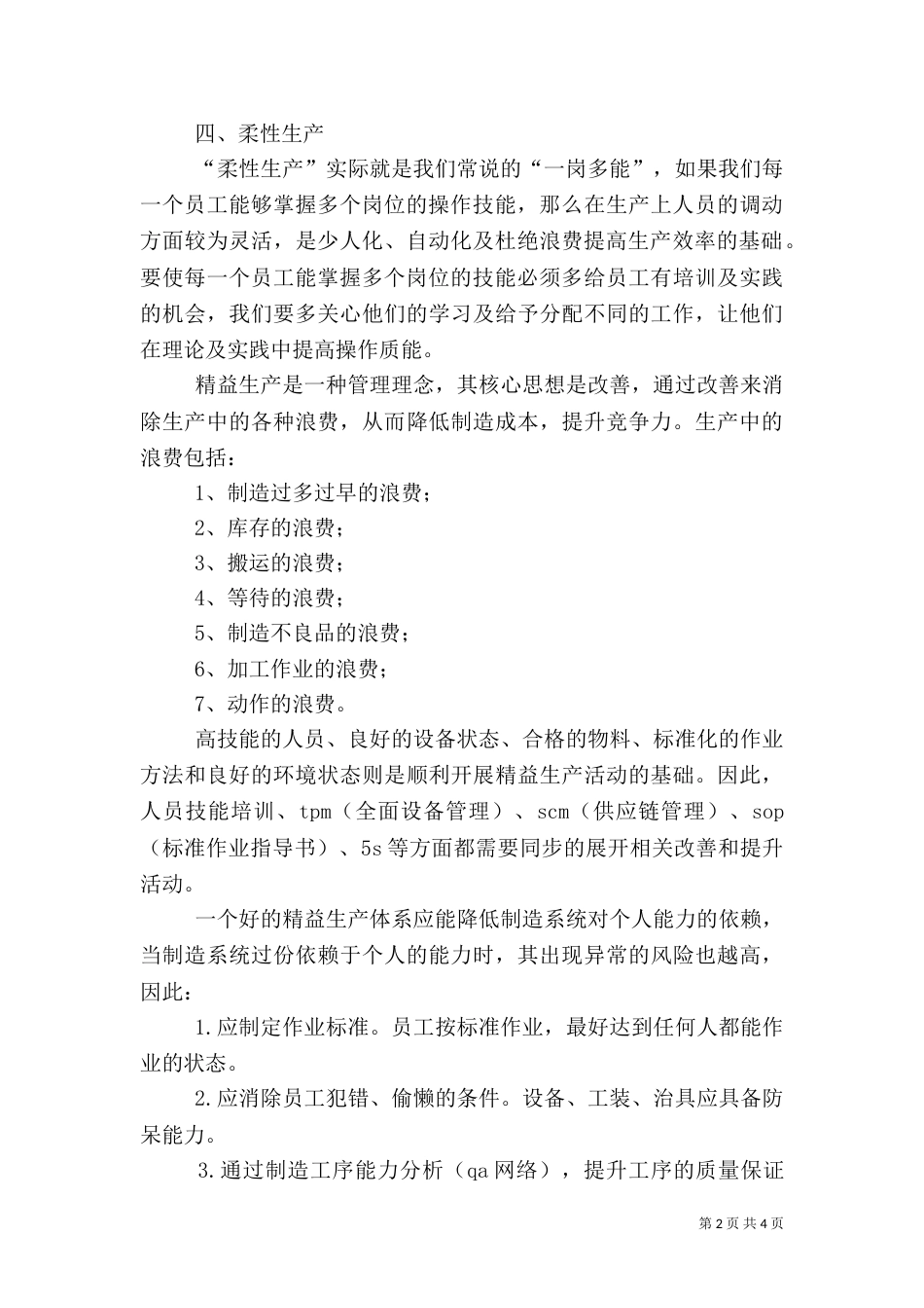 精益生产管理的交流与学习心得（三）_第2页