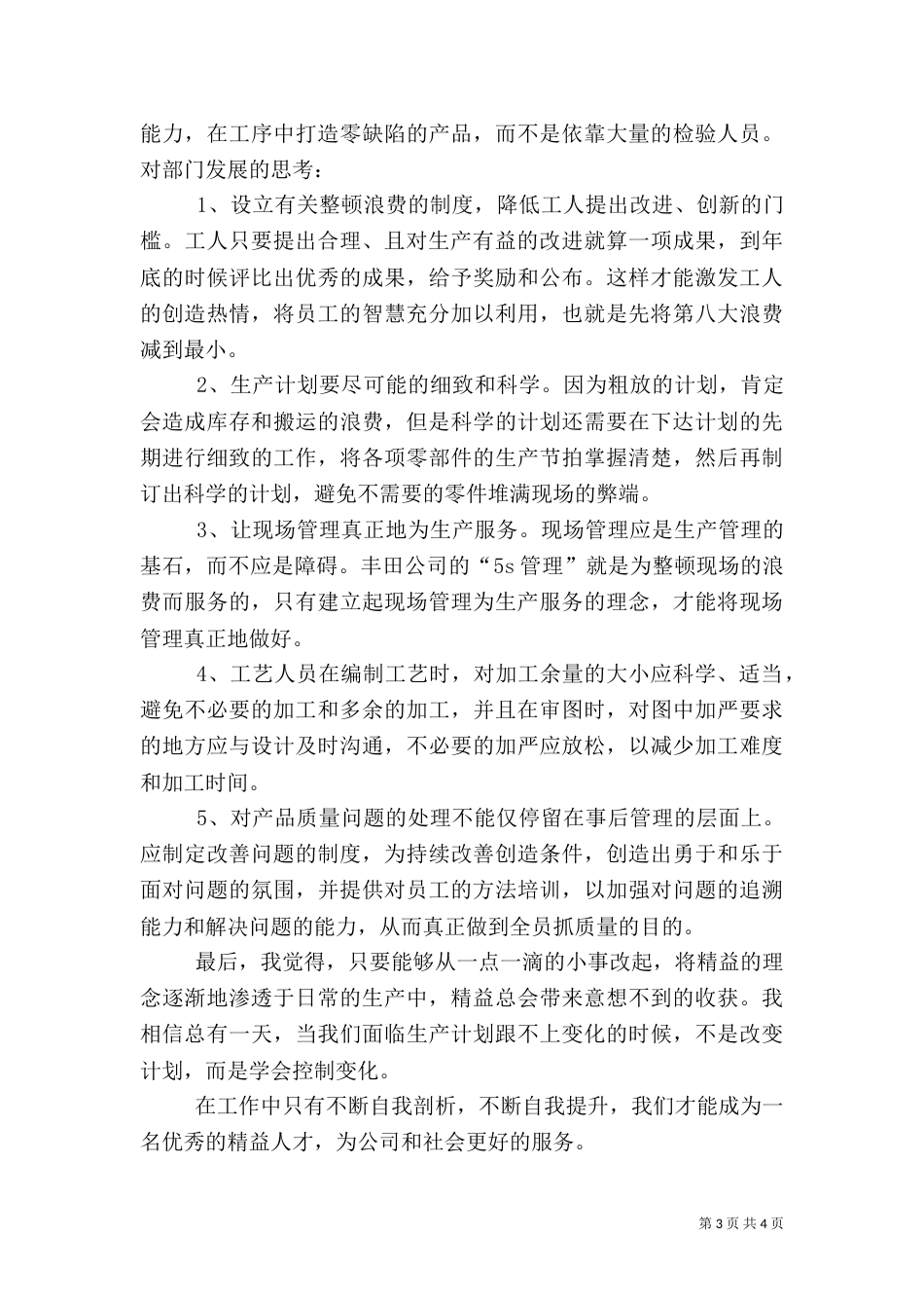 精益生产管理的交流与学习心得（三）_第3页