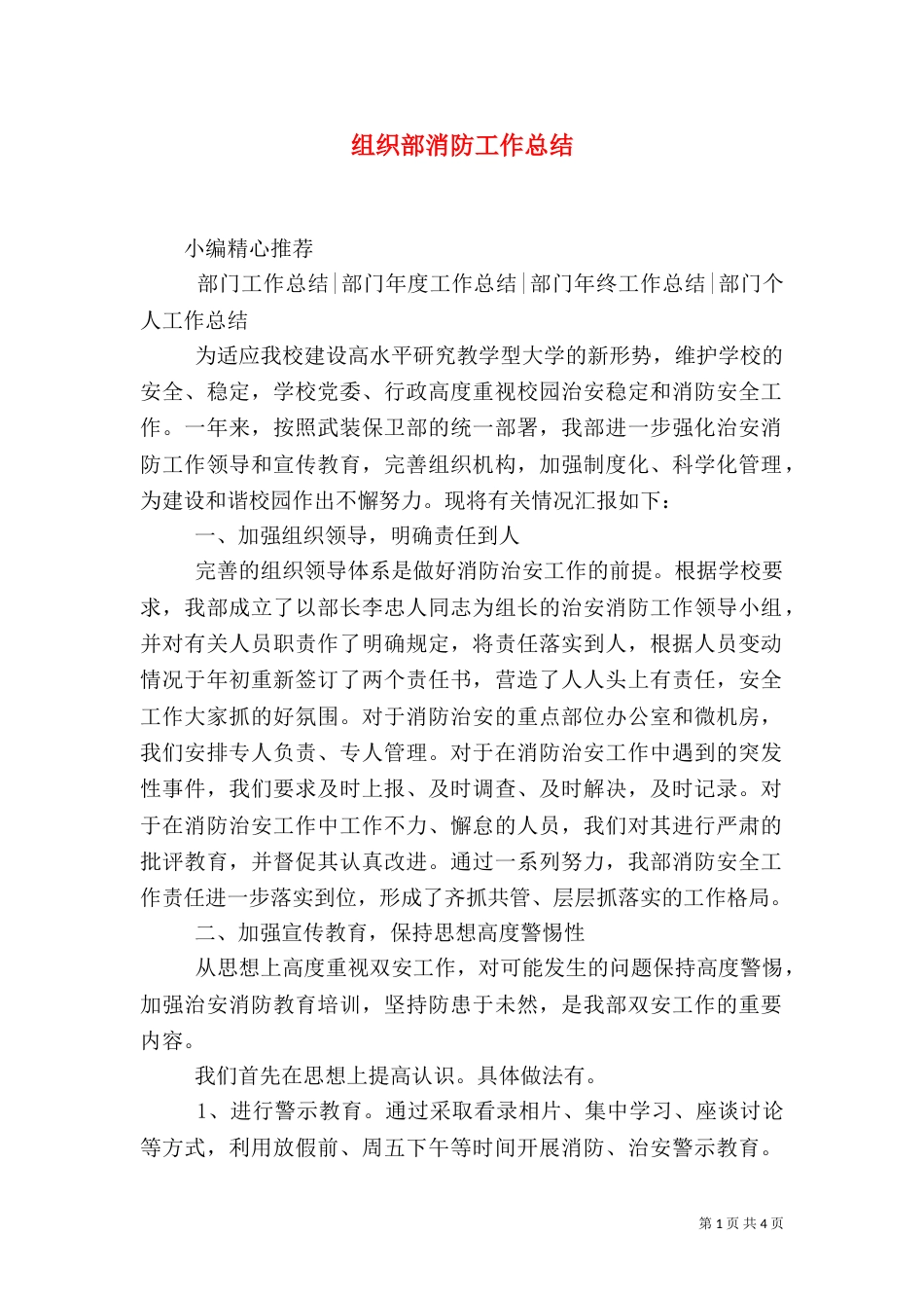 组织部消防工作总结_第1页
