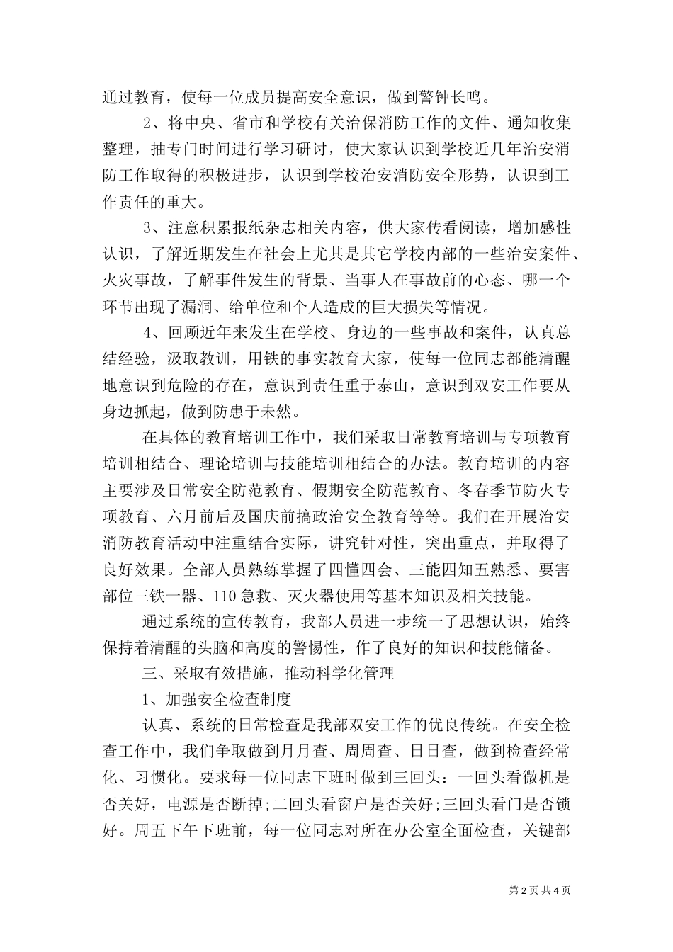 组织部消防工作总结_第2页