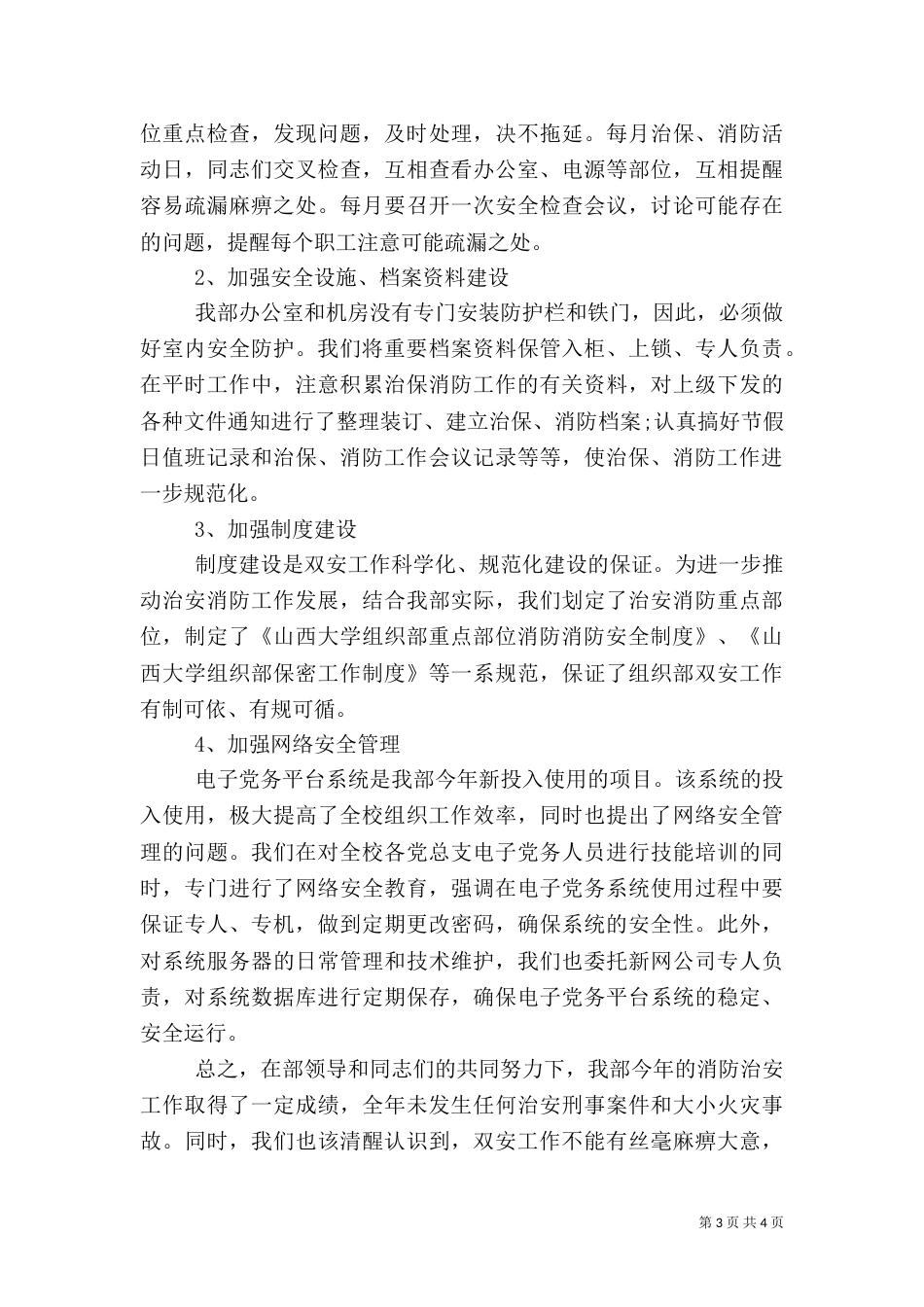 组织部消防工作总结_第3页