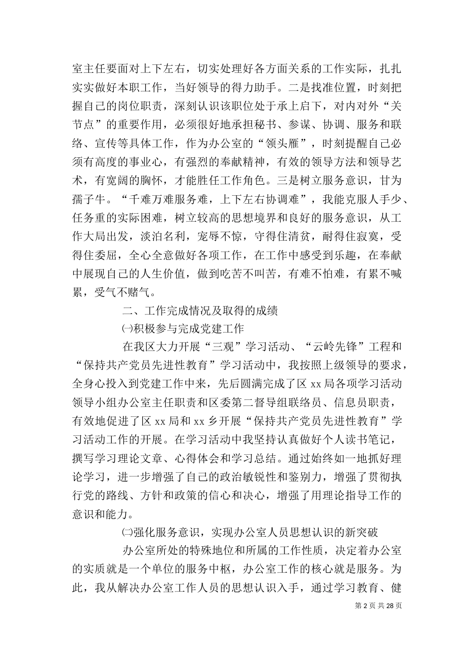 办公室主任工作总结（二）3_第2页