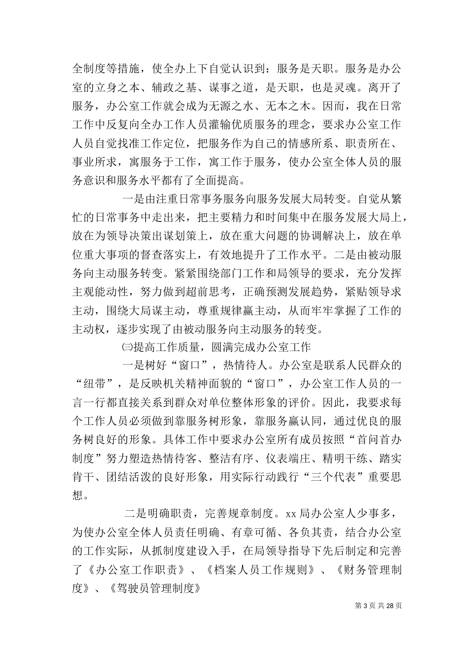 办公室主任工作总结（二）3_第3页