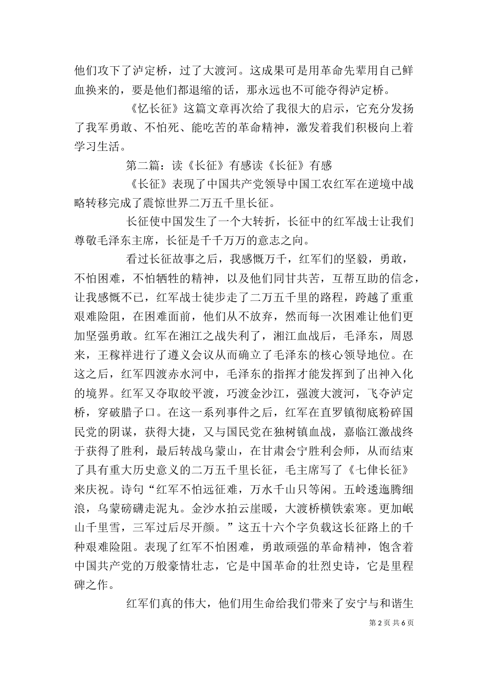 读《忆长征》有感_第2页