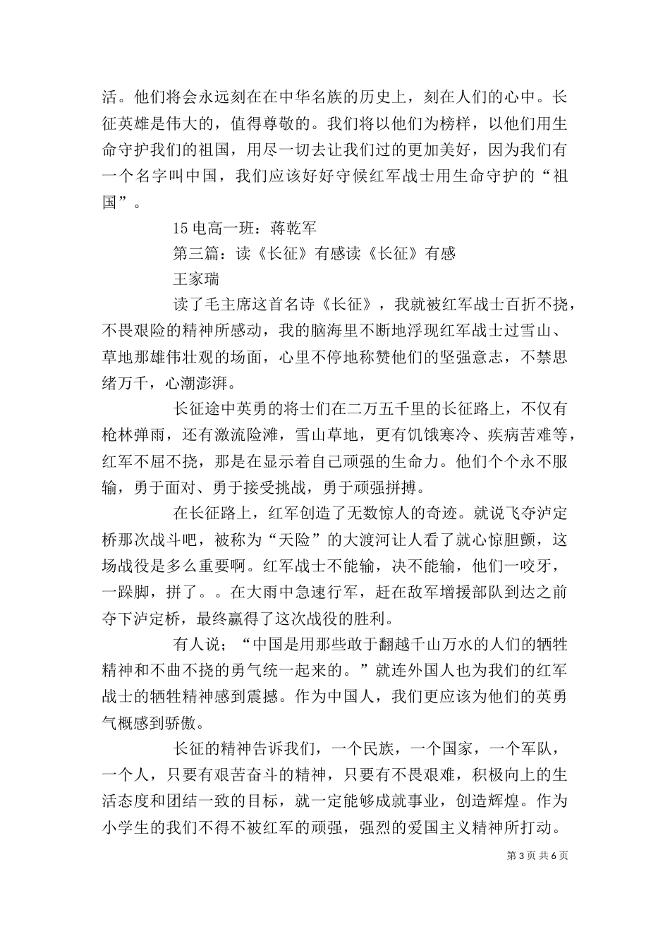 读《忆长征》有感_第3页