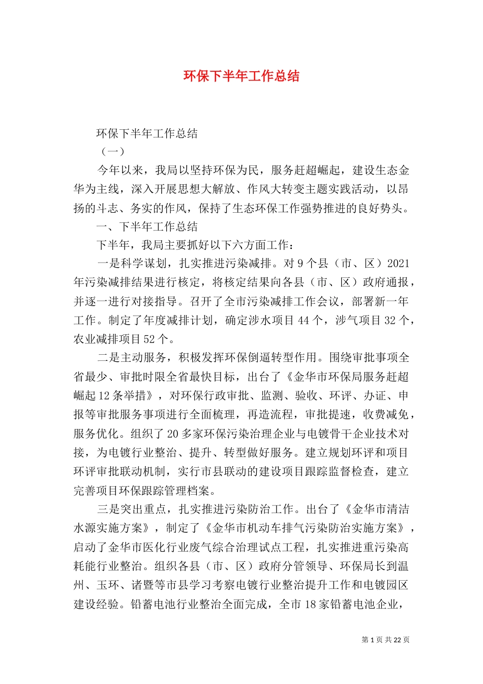 环保下半年工作总结_第1页