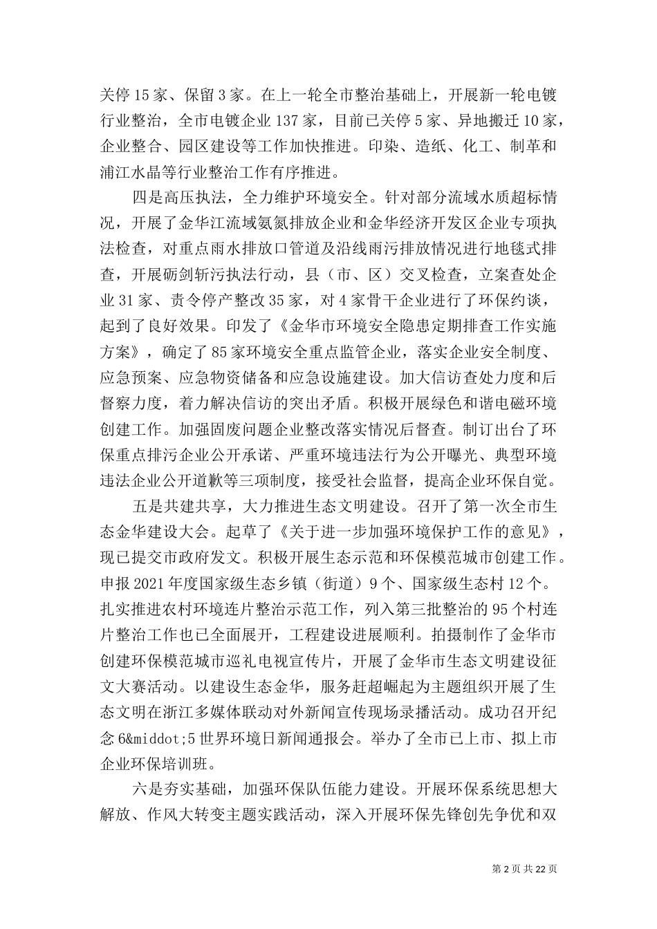 环保下半年工作总结_第2页