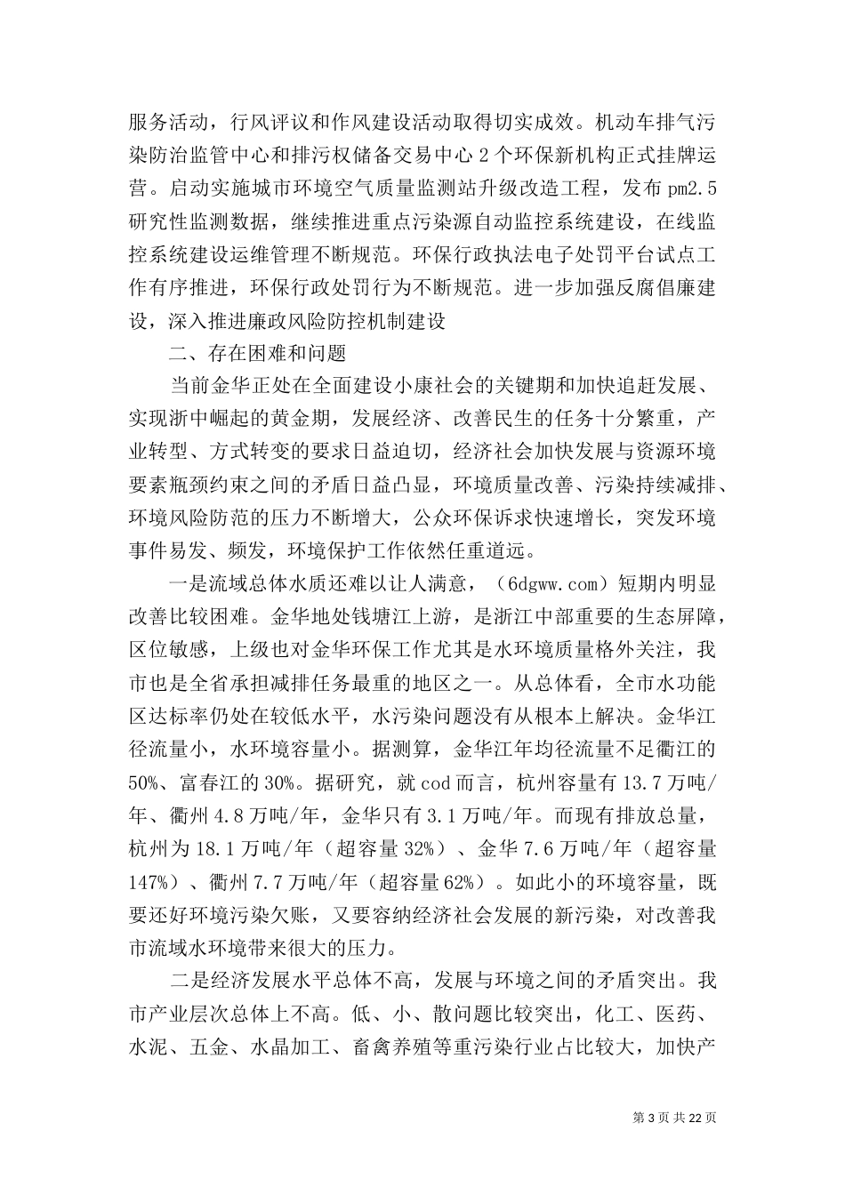 环保下半年工作总结_第3页