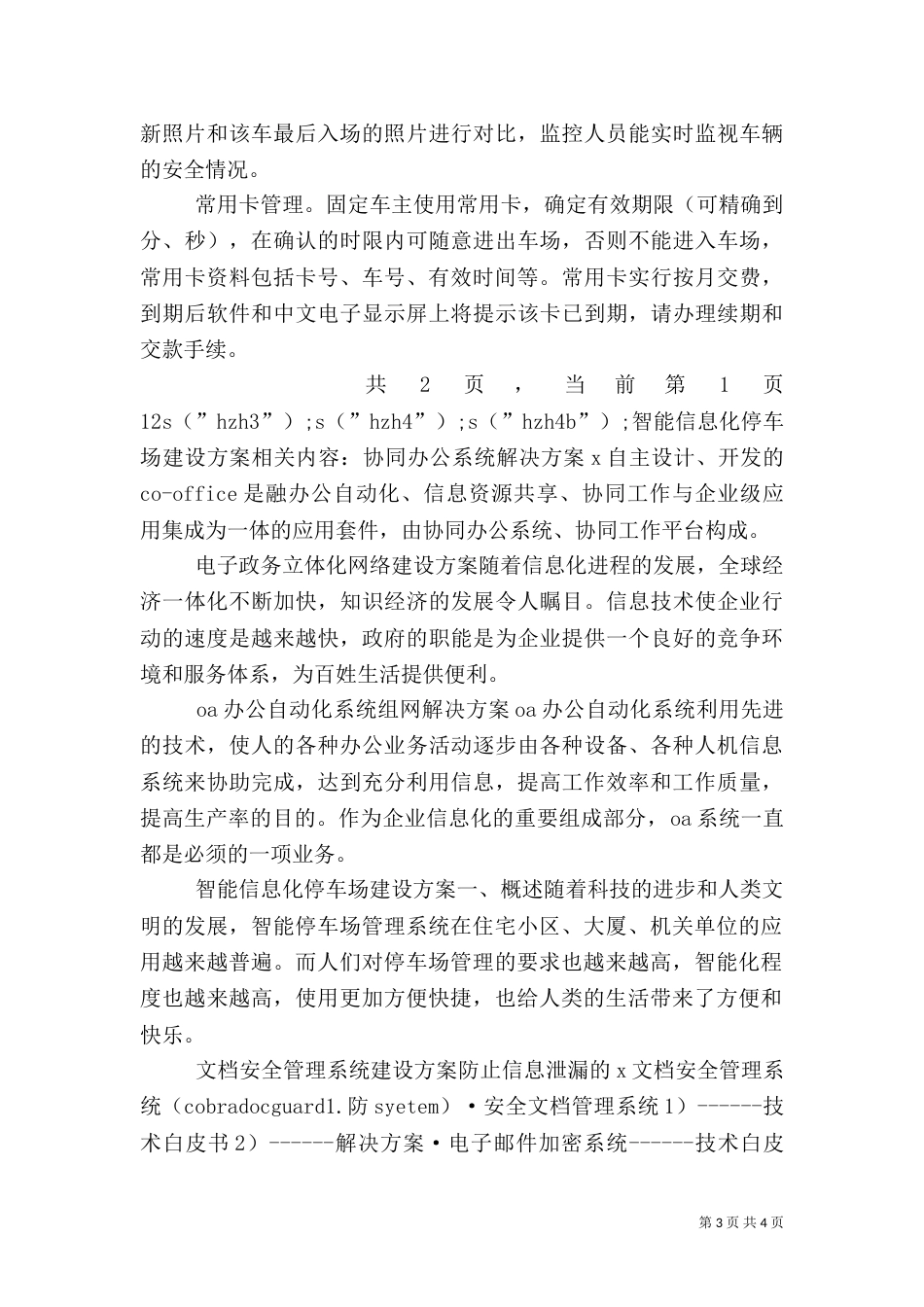 智能信息化停车场建设方案（一）_第3页