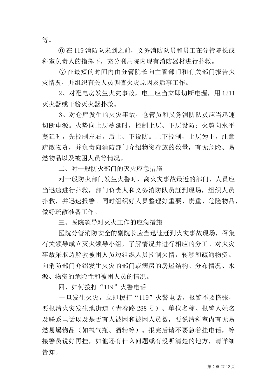 消防安全应急预案（二）4_第2页