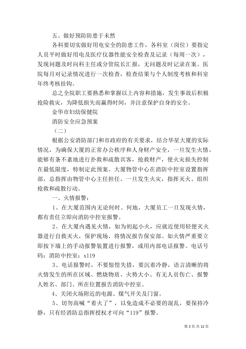 消防安全应急预案（二）4_第3页
