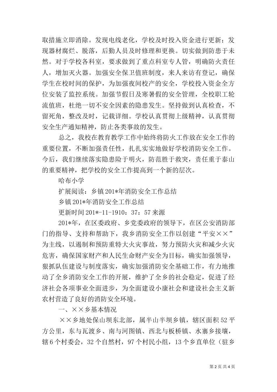 消防安全工作的主要做法总结（五）_第2页