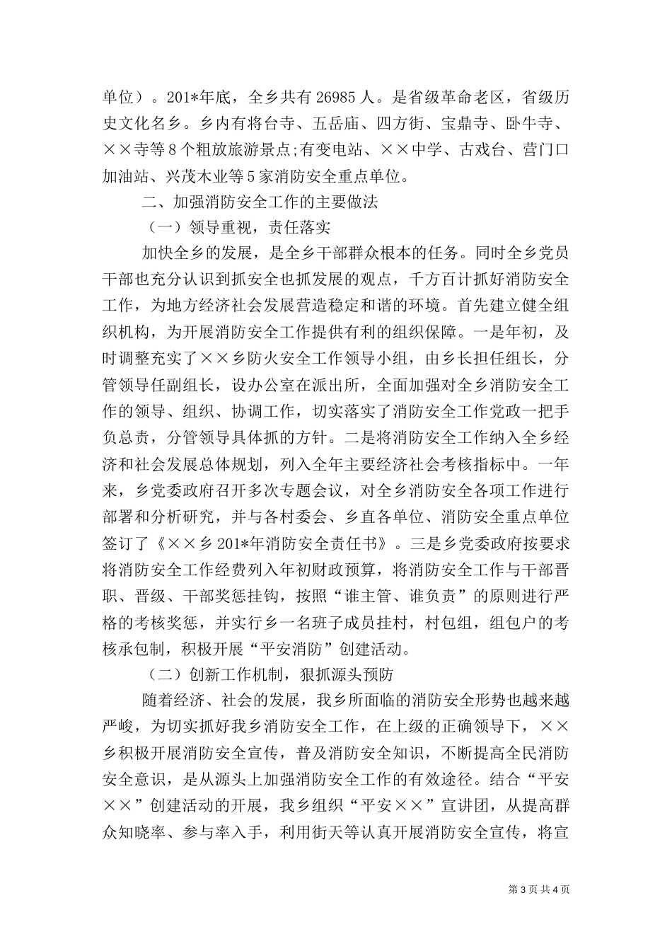 消防安全工作的主要做法总结（五）_第3页