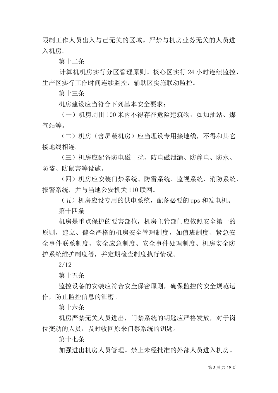 信息安全管理制度（七）_第3页