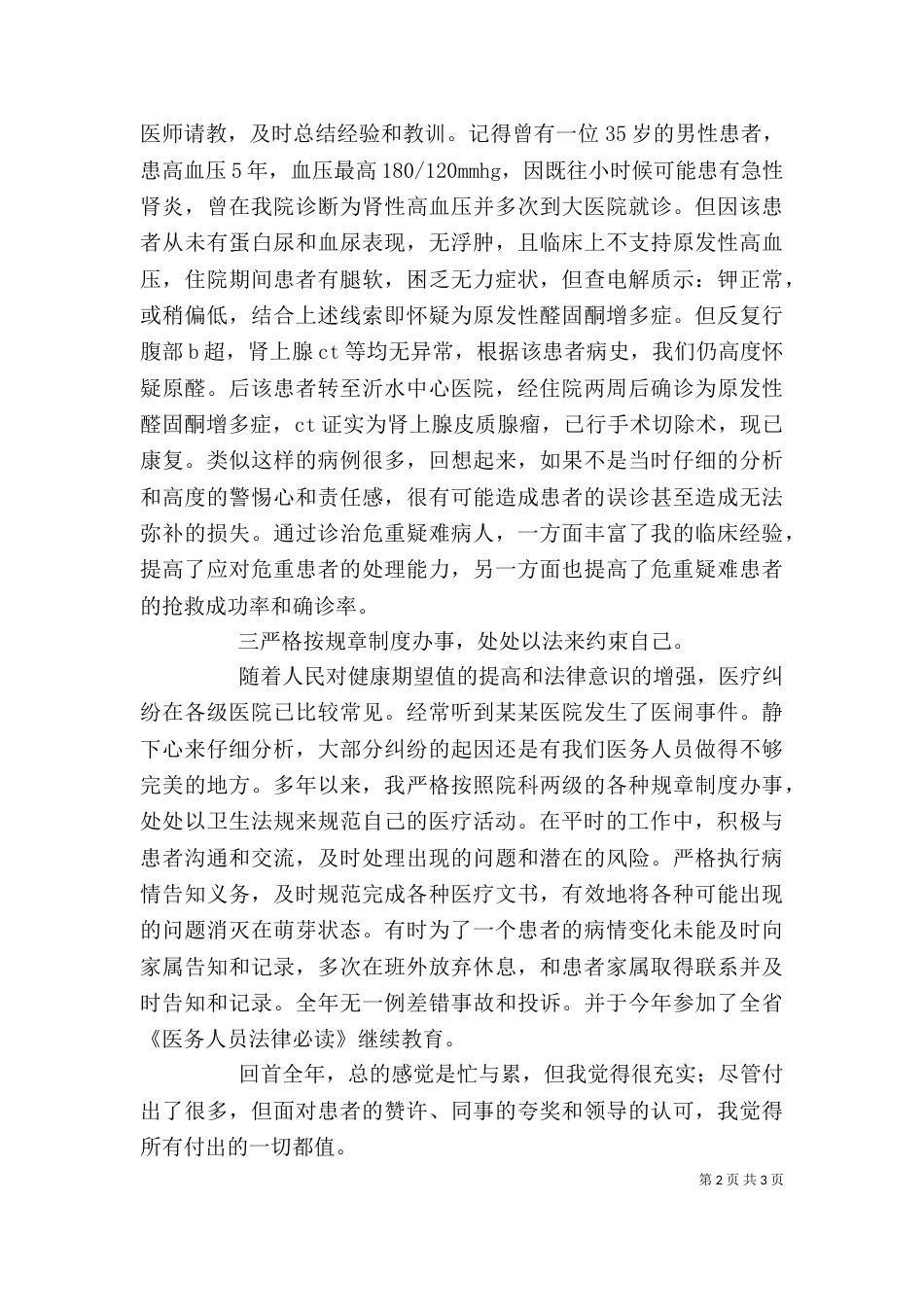 医务工作者述职报告_第2页