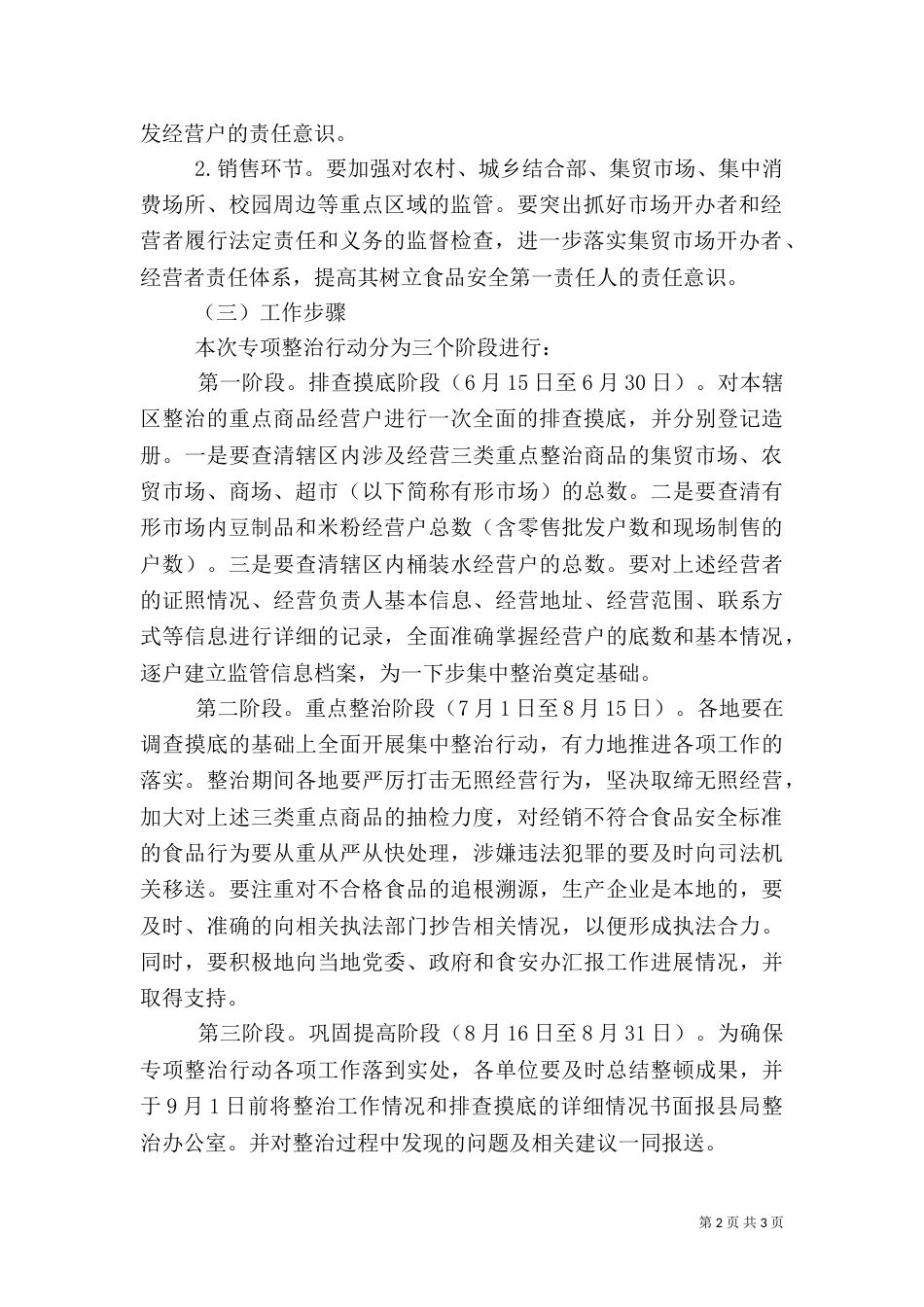 重点食品整治工作方案_第2页