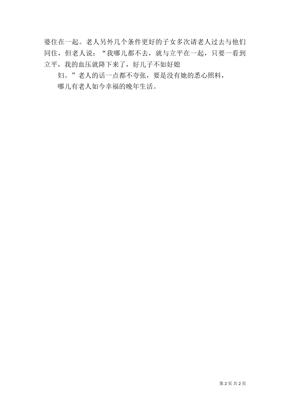 第二次土地调查先进事迹（一）_第2页