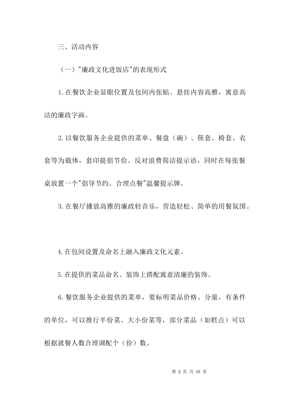 廉政文化进饭店活动方案3篇_第2页