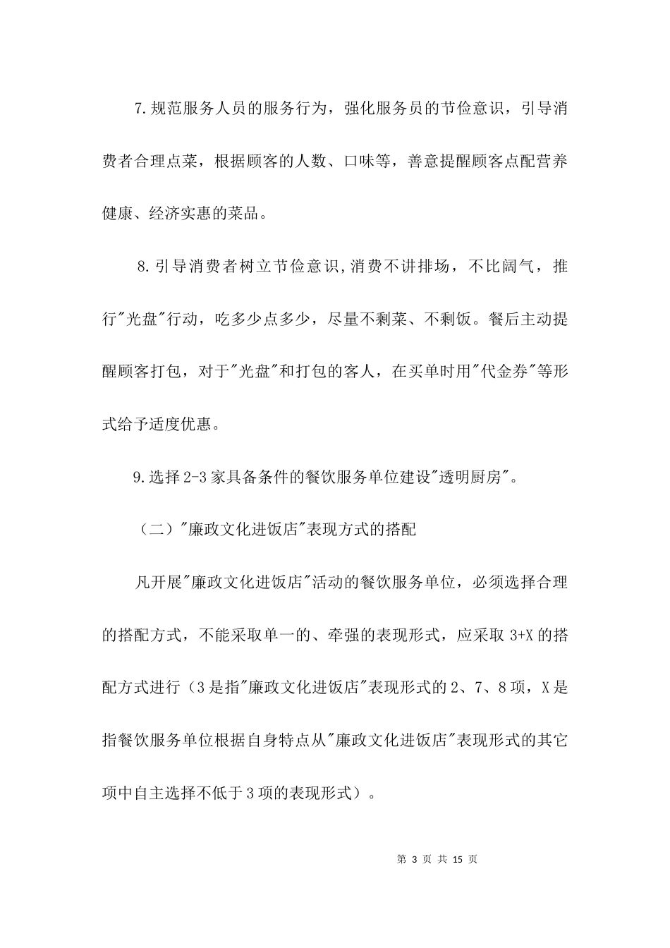 廉政文化进饭店活动方案3篇_第3页