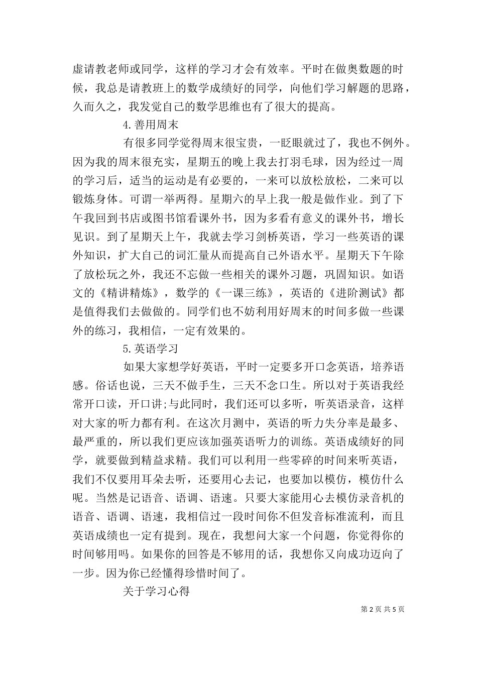 学习心得感悟范文_第2页