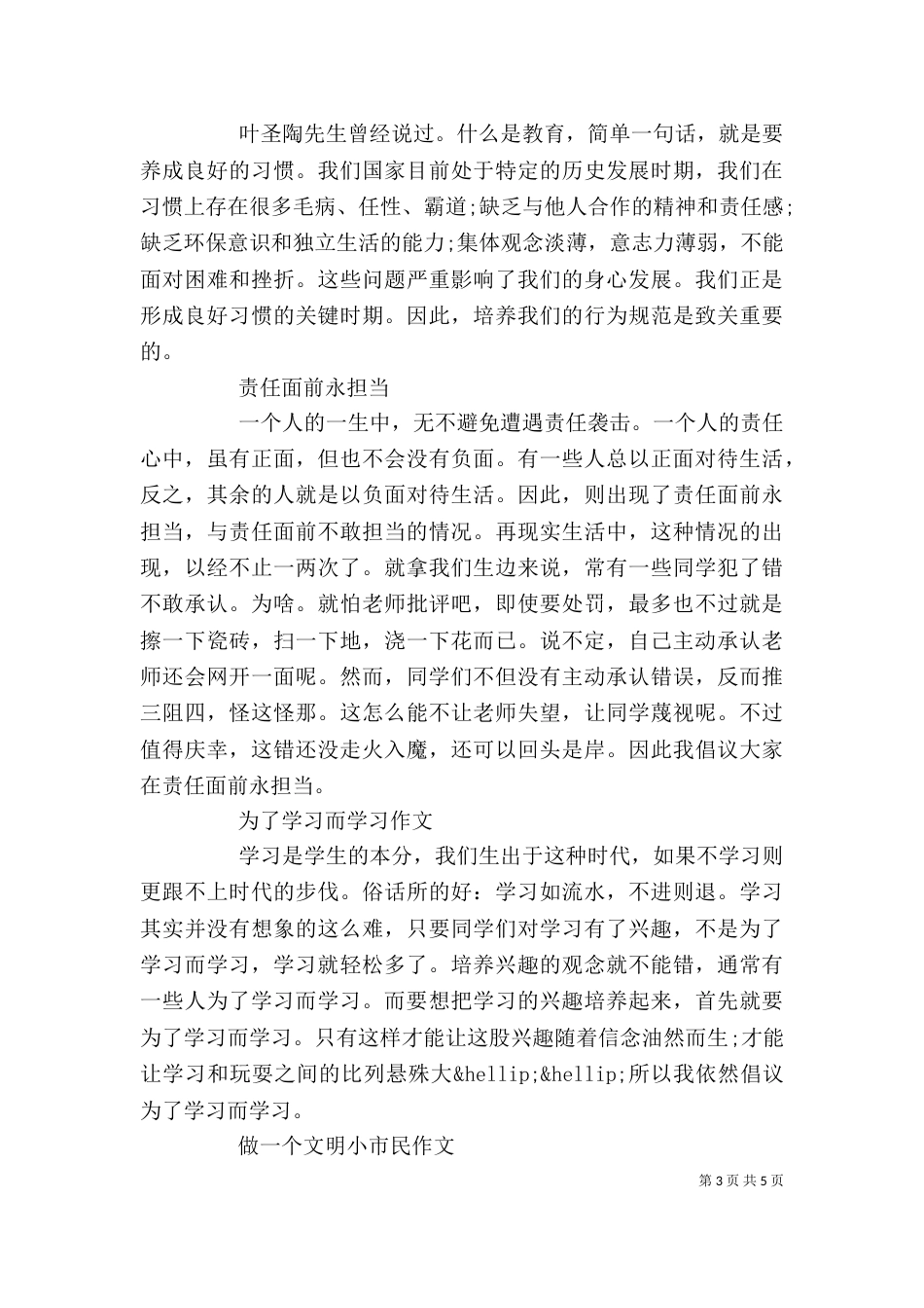 学习心得感悟范文_第3页