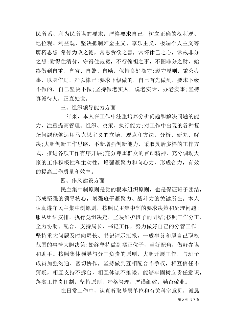 领导个人述职报告（三）_第2页