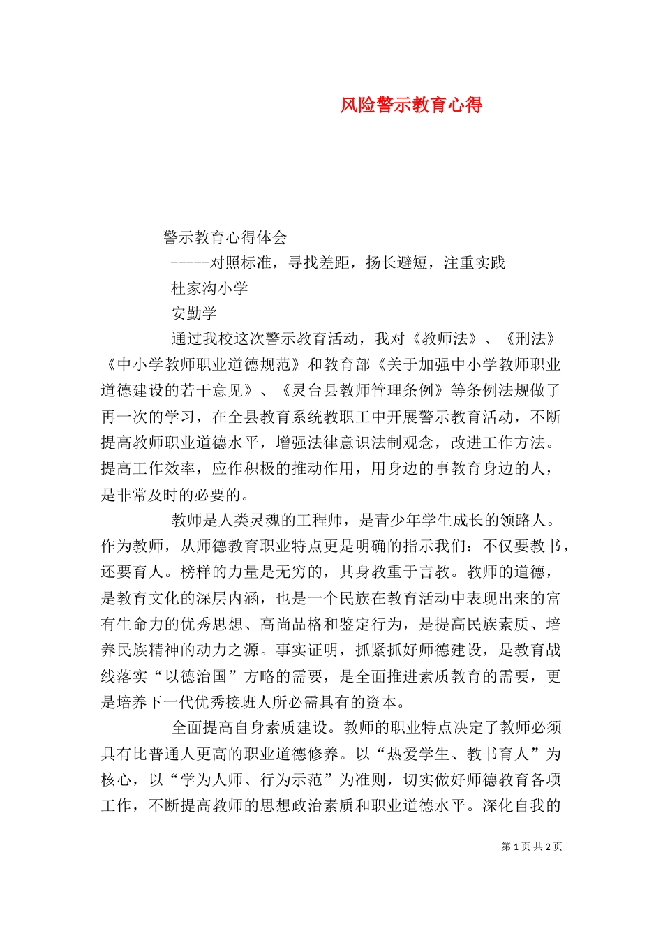 风险警示教育心得_第1页