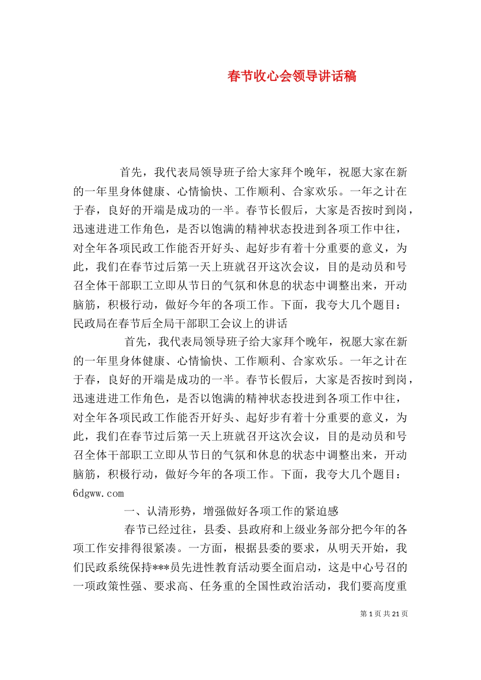 春节收心会领导讲话稿_第1页