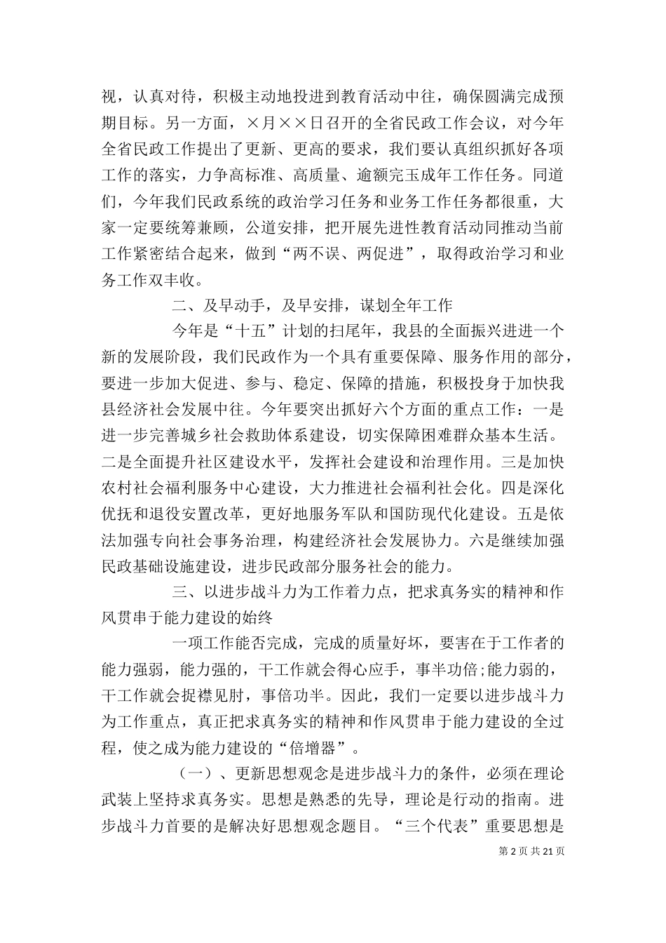 春节收心会领导讲话稿_第2页