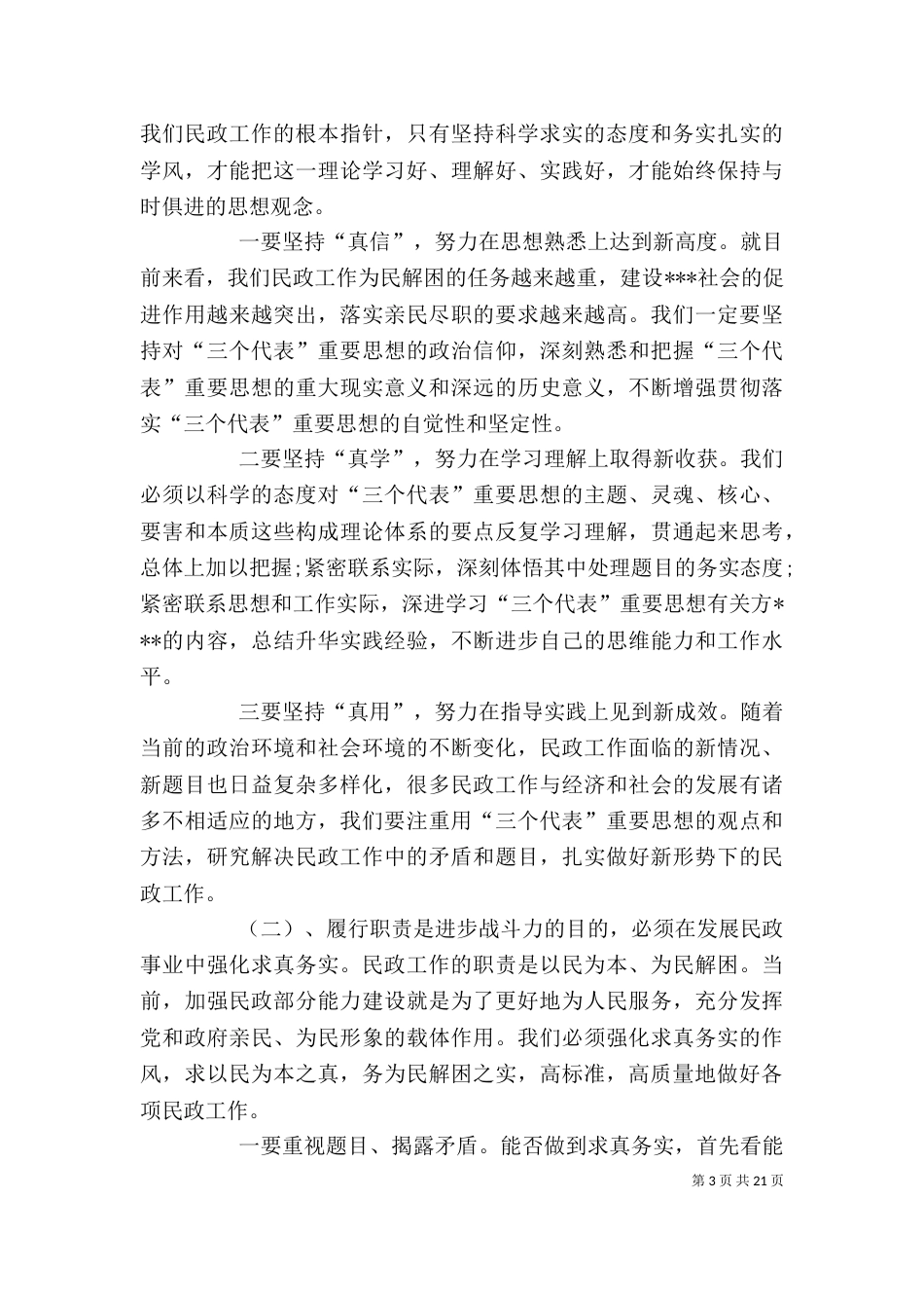 春节收心会领导讲话稿_第3页