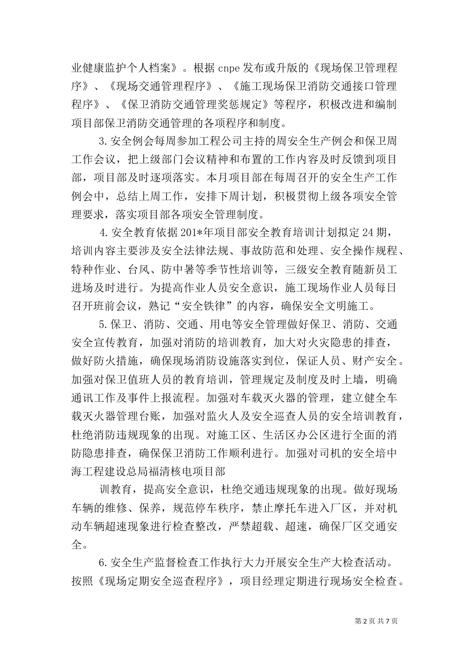 安全工作总结报告（三）_第2页