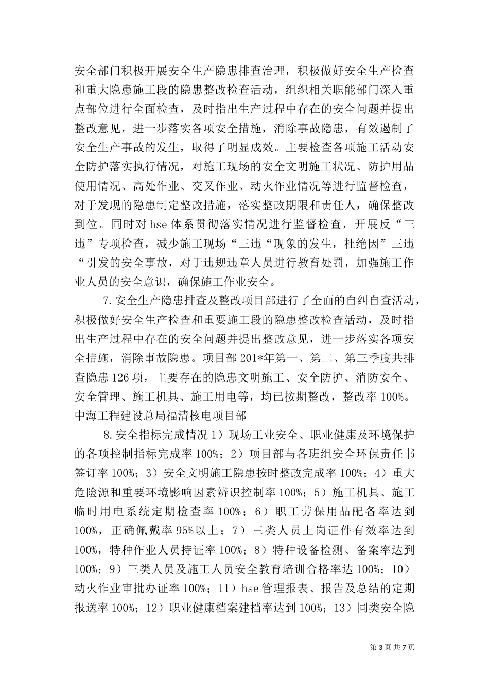 安全工作总结报告（三）_第3页
