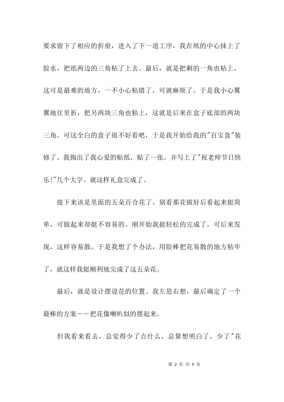 庆祝教师节征文稿_第2页