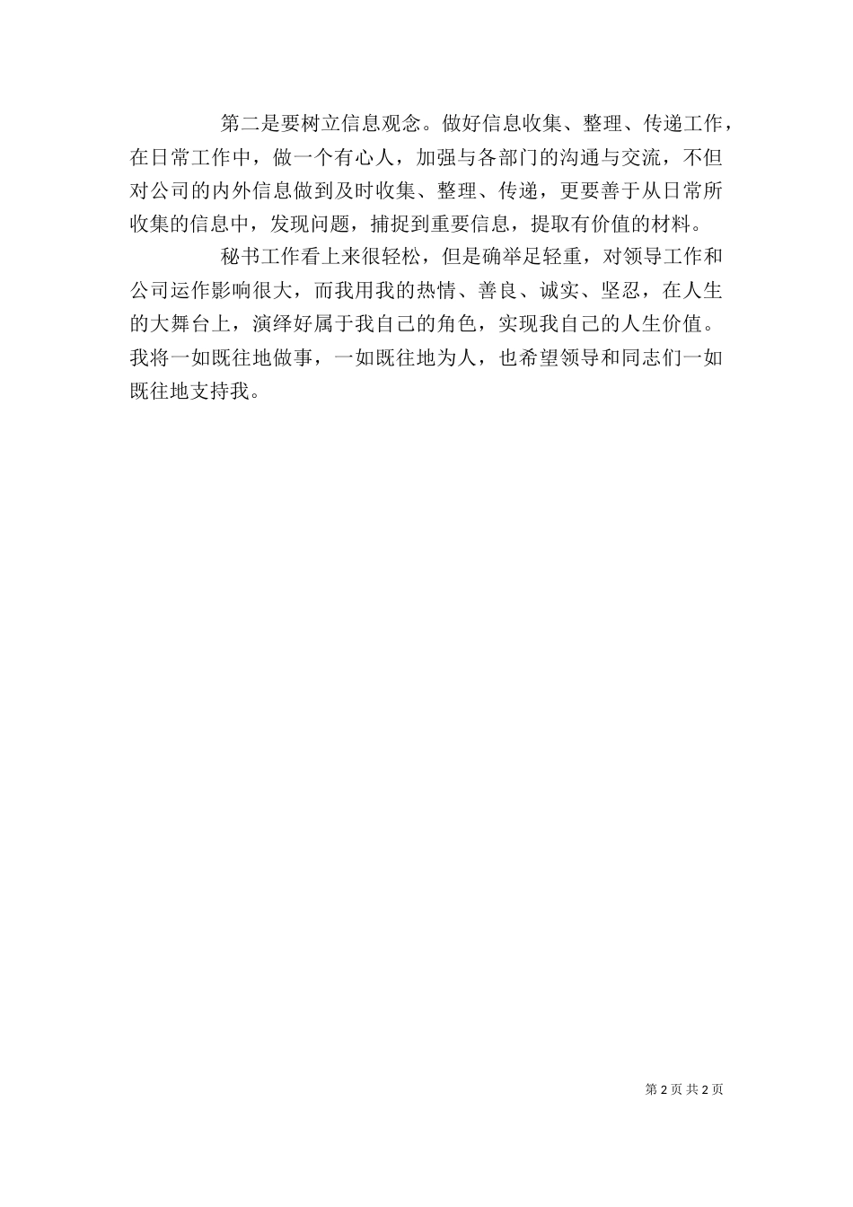 办公室工作自我鉴定（三）_第2页