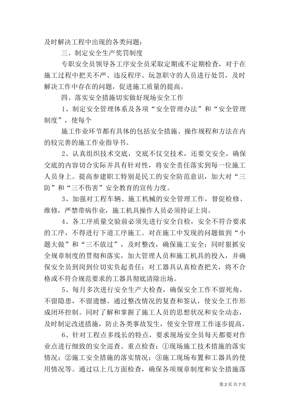 公路工程项目安全总结_第2页