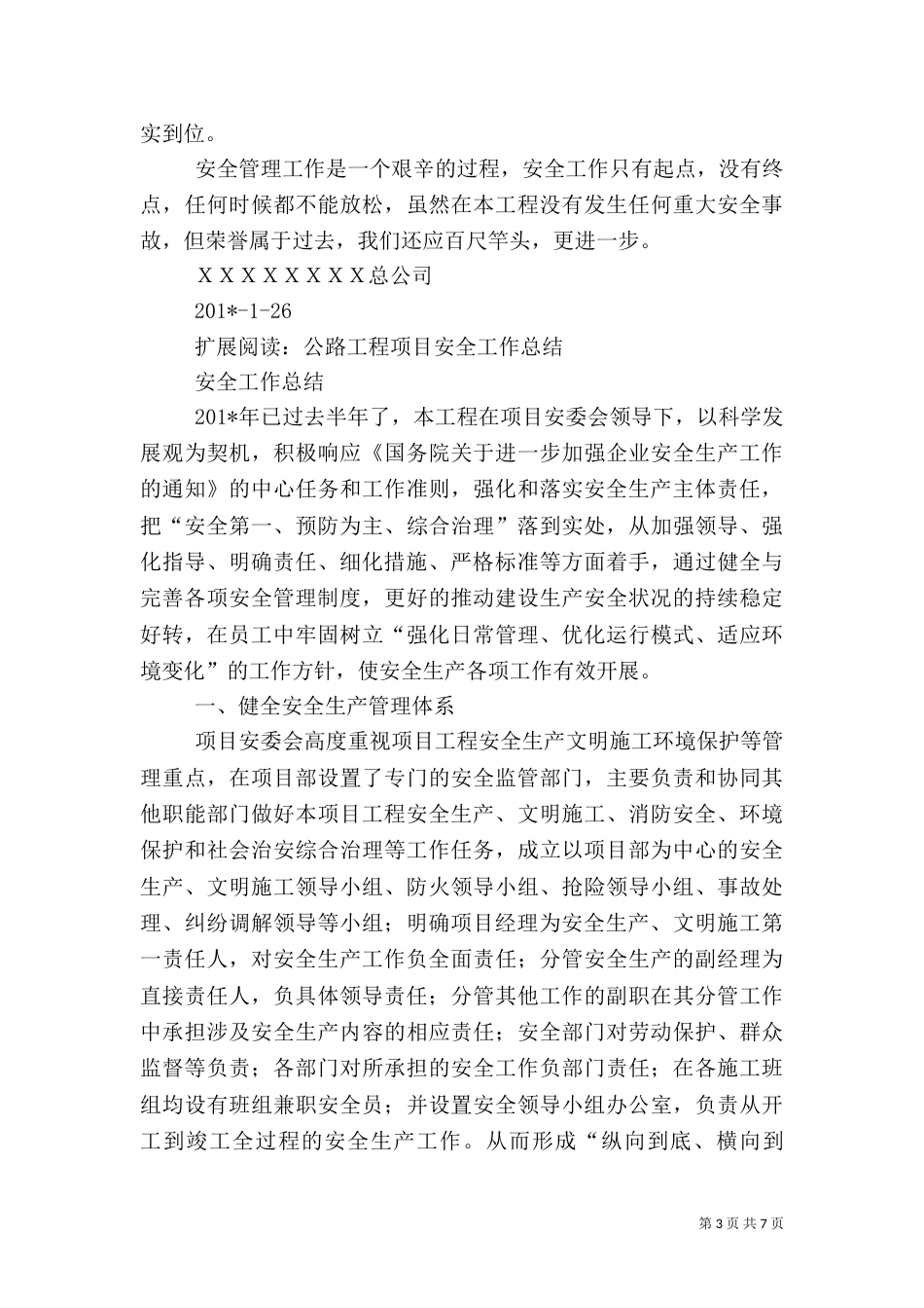 公路工程项目安全总结_第3页