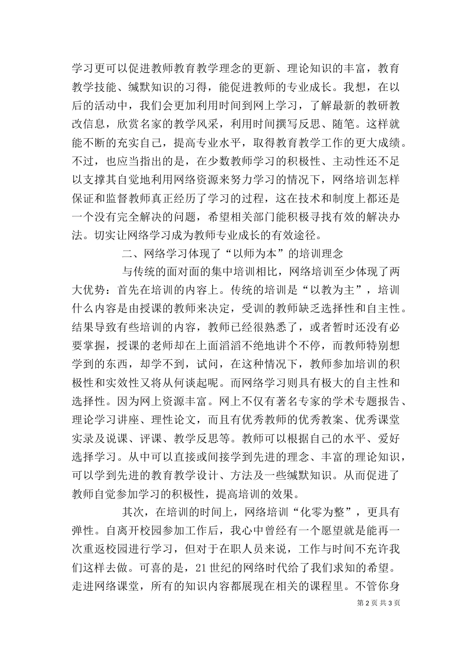 学习《网络学习与教师专业成长》心得体会（二）_第2页