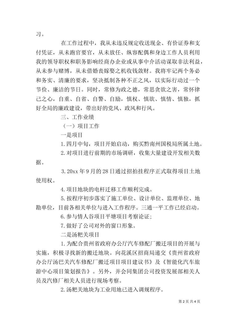 企业领导年终述职报告_第2页