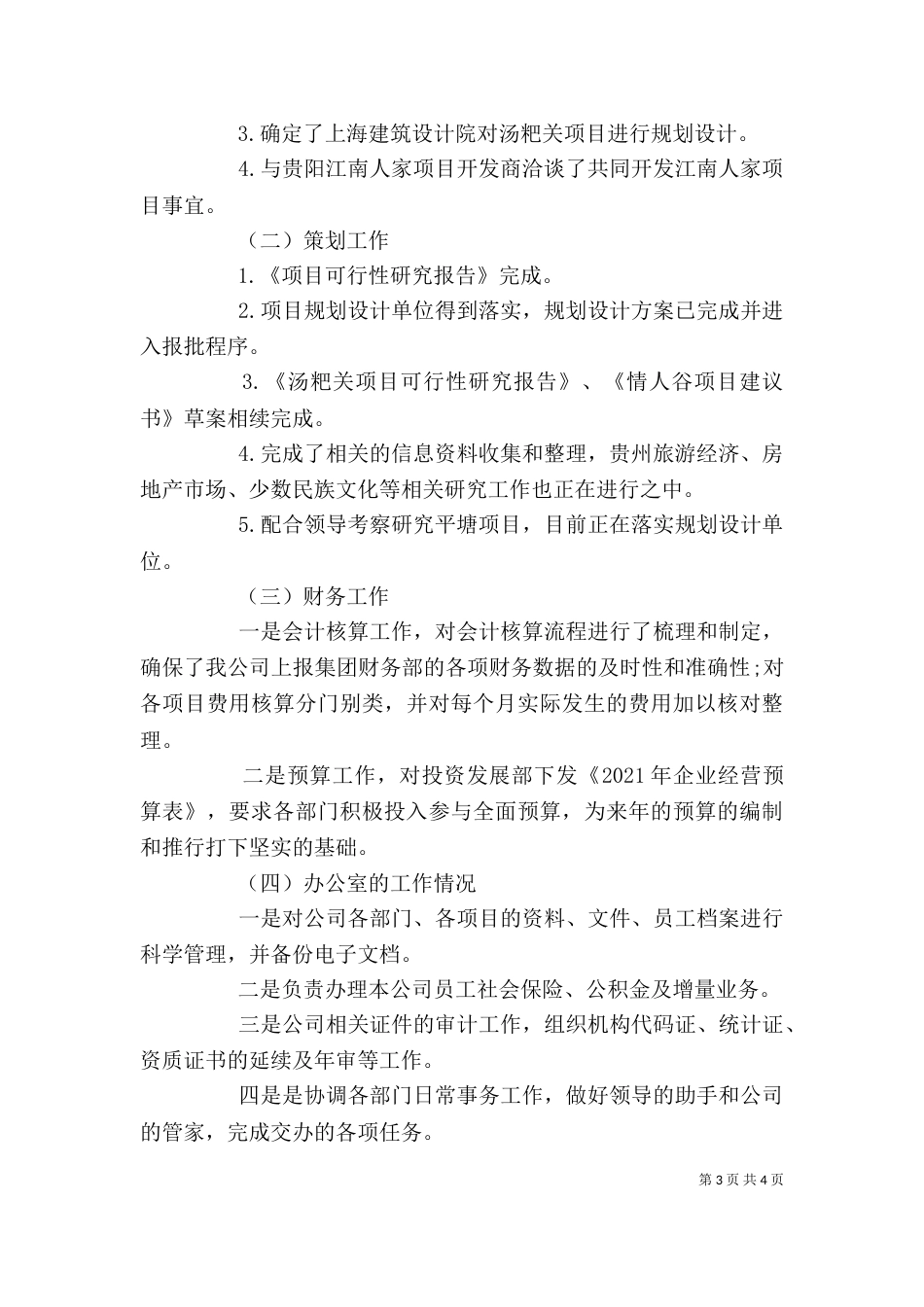企业领导年终述职报告_第3页